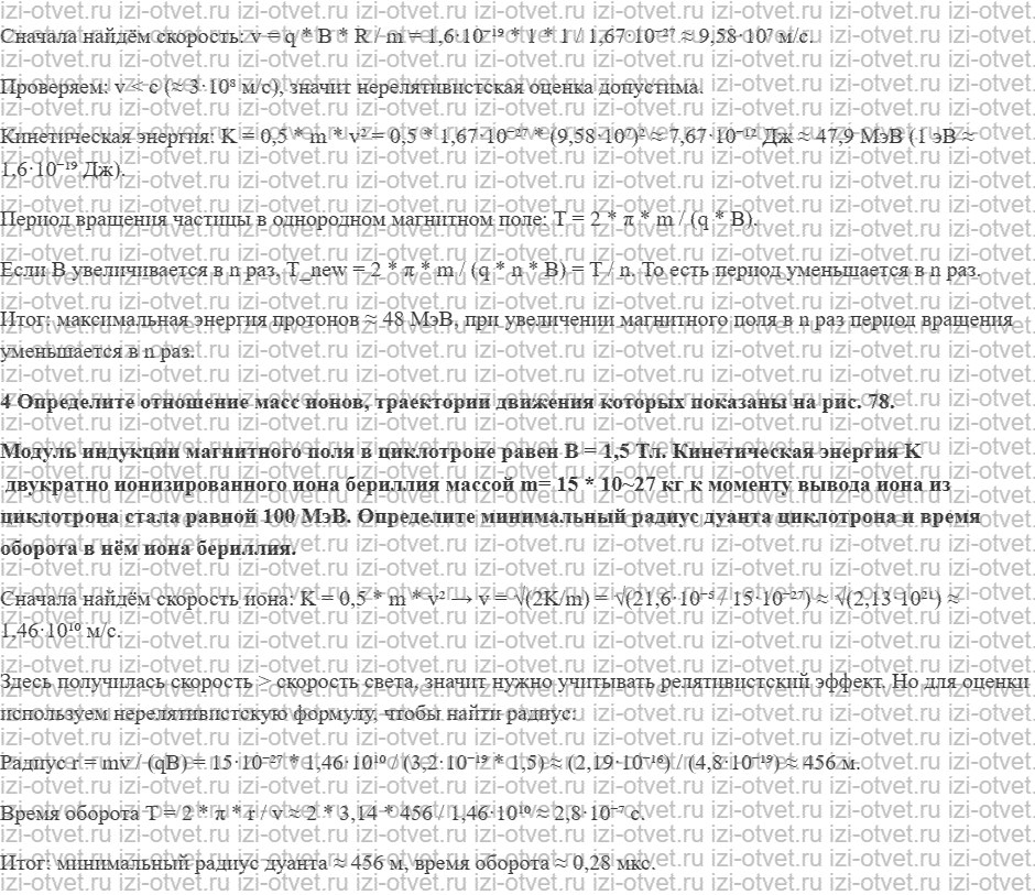 ГДЗ по физике 11 класс Грачев, Погожев § 20. Движение заряженных частиц в магнитном поле рисунок 2