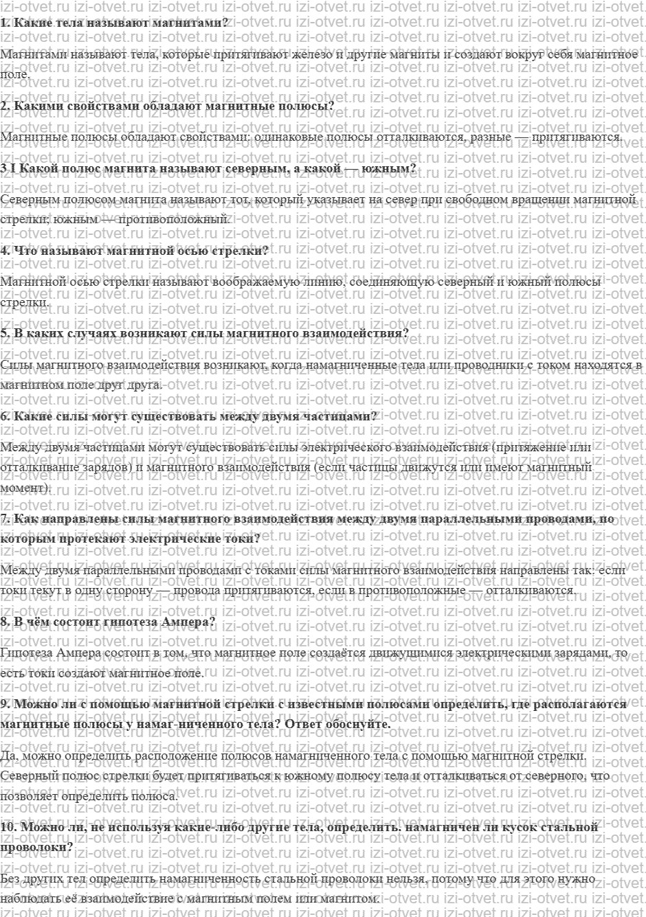 ГДЗ по физике 11 класс Грачев, Погожев § 17. Магнитное взаимодействие рисунок 1