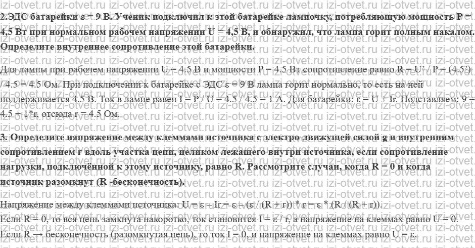 ГДЗ по физике 11 класс Грачев, Погожев § 6. Источник тока. Электродвижущая сила. Замкнутая электрическая цепь. Закон Ома для полной цепи рисунок 2