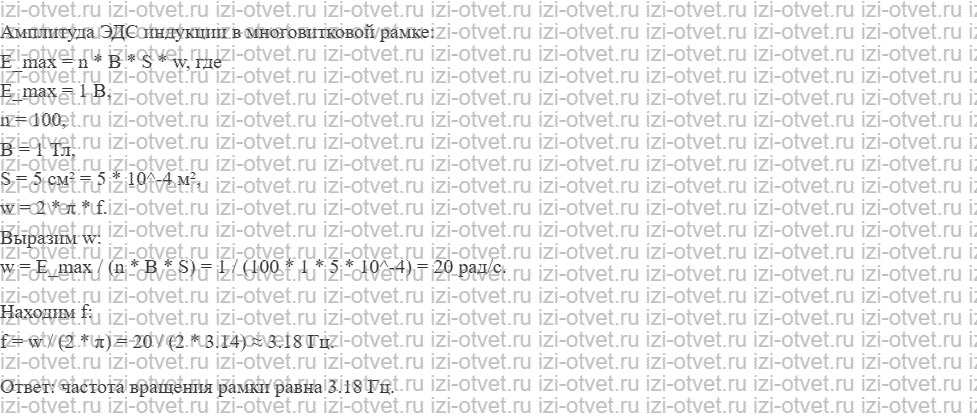 ГДЗ по физике 11 класс Грачев, Погожев § 40. Переменный ток. Источник переменного тока рисунок 2