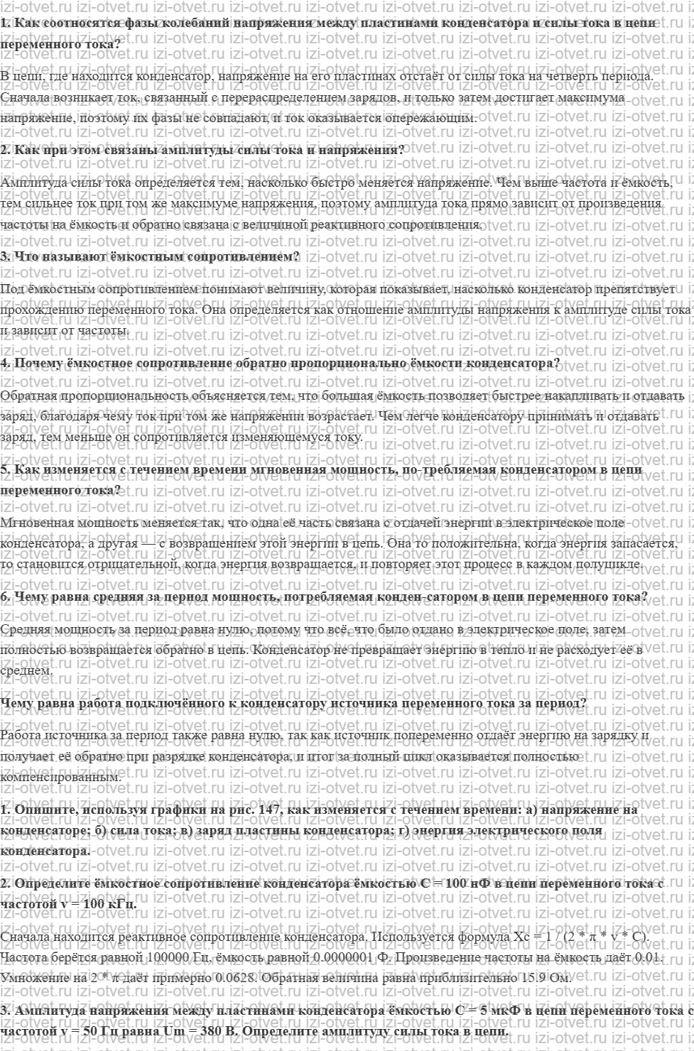 ГДЗ по физике 11 класс Грачев, Погожев § 42. Конденсатор в цепи переменного тока рисунок 1