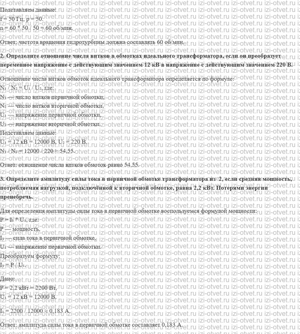 ГДЗ по физике 11 класс Грачев, Погожев § 47. Производство, передача и потребление электрической энергии. Трансформатор рисунок 2