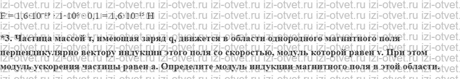 ГДЗ по физике 11 класс Грачев, Погожев § 18. Магнитное поле. Индукция магнитного поля. Сила Лоренца рисунок 2