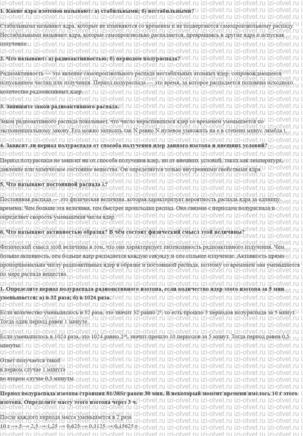 ГДЗ по физике 11 класс Грачев, Погожев § 76. Радиоактивность. Закон радиоактивного распада рисунок 1