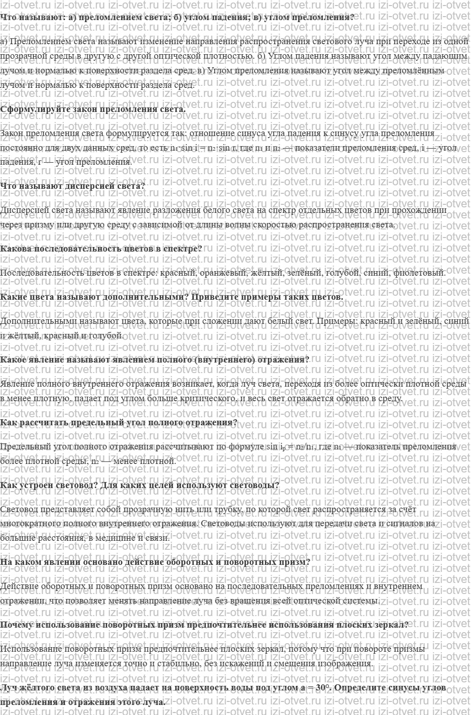 ГДЗ по физике 11 класс Грачев, Погожев § 53. Закон преломления света на границе раздела двух изотропных однородных прозрачных сред. Явление рисунок 1