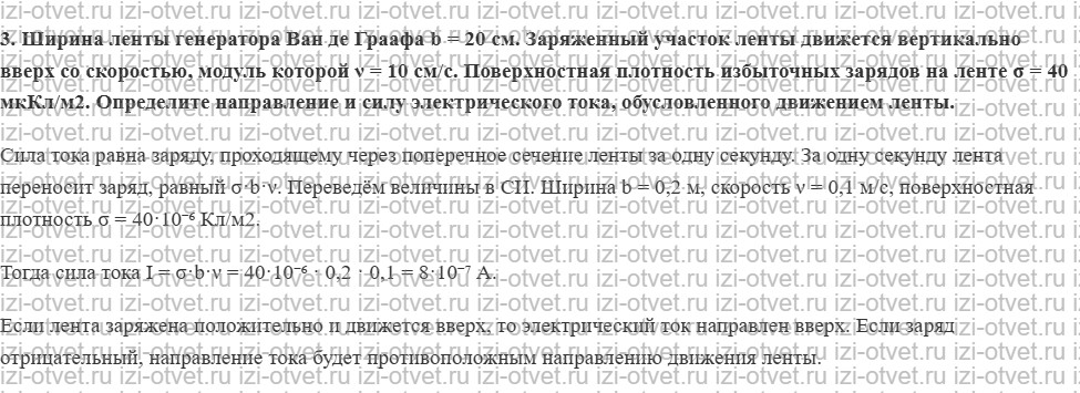 ГДЗ по физике 11 класс Грачев, Погожев § 1. Условия возникновения и существования электрического тока. Направление и сила тока рисунок 2