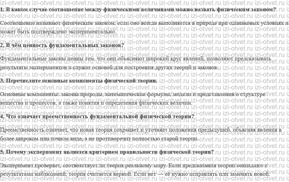 ГДЗ по физике 10 класс Касьянов § 2. Органы чувств как источник информации об окружающем мире рисунок 1