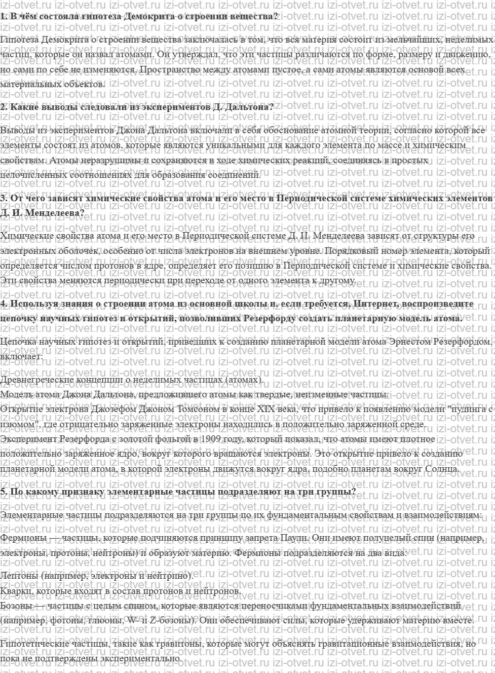 ГДЗ по физике 10 класс Касьянов § 5. Идея атомизма рисунок 1