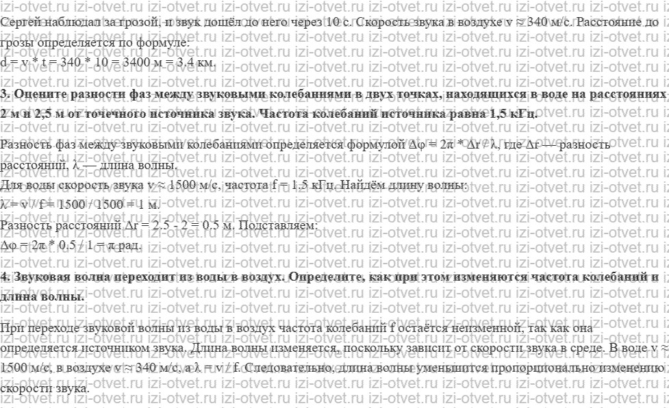 ГДЗ по физике 11 класс Грачев, Погожев § 49. Звук рисунок 2