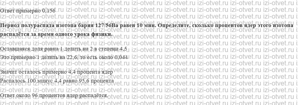 ГДЗ по физике 11 класс Грачев, Погожев § 76. Радиоактивность. Закон радиоактивного распада рисунок 2