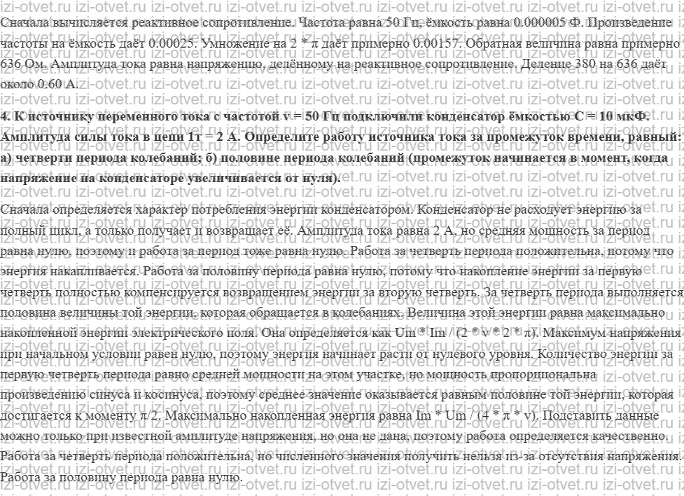 ГДЗ по физике 11 класс Грачев, Погожев § 42. Конденсатор в цепи переменного тока рисунок 2