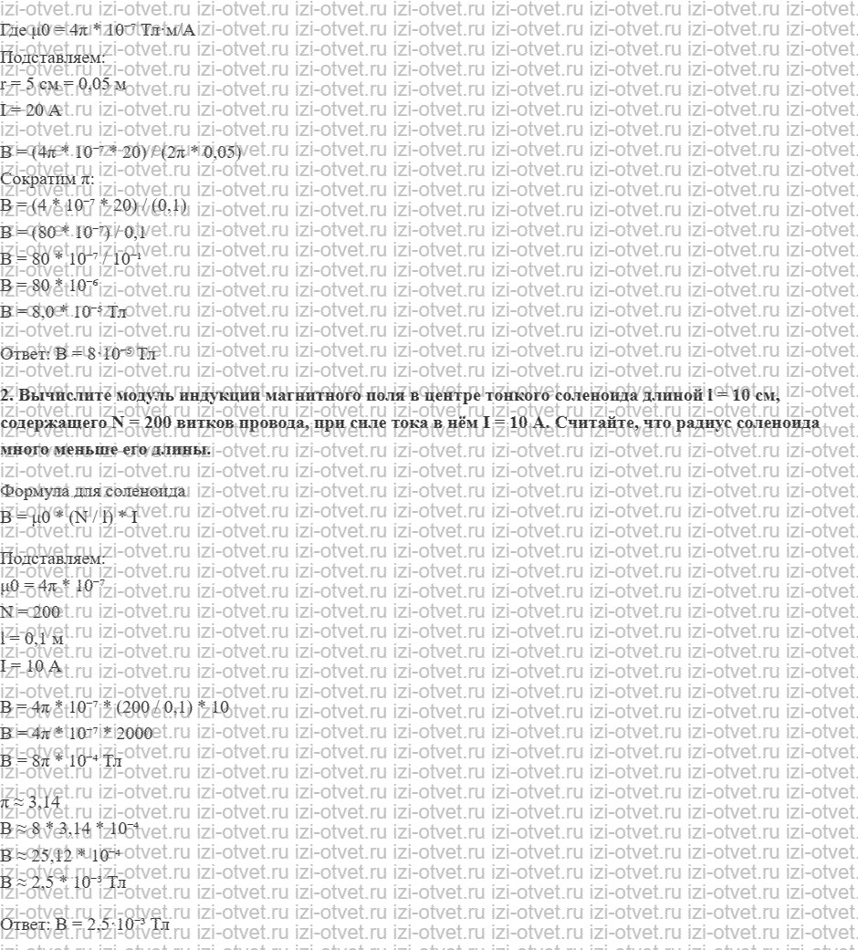 ГДЗ по физике 11 класс Грачев, Погожев § 19. Линии магнитной индукции. Картины магнитных полей рисунок 2