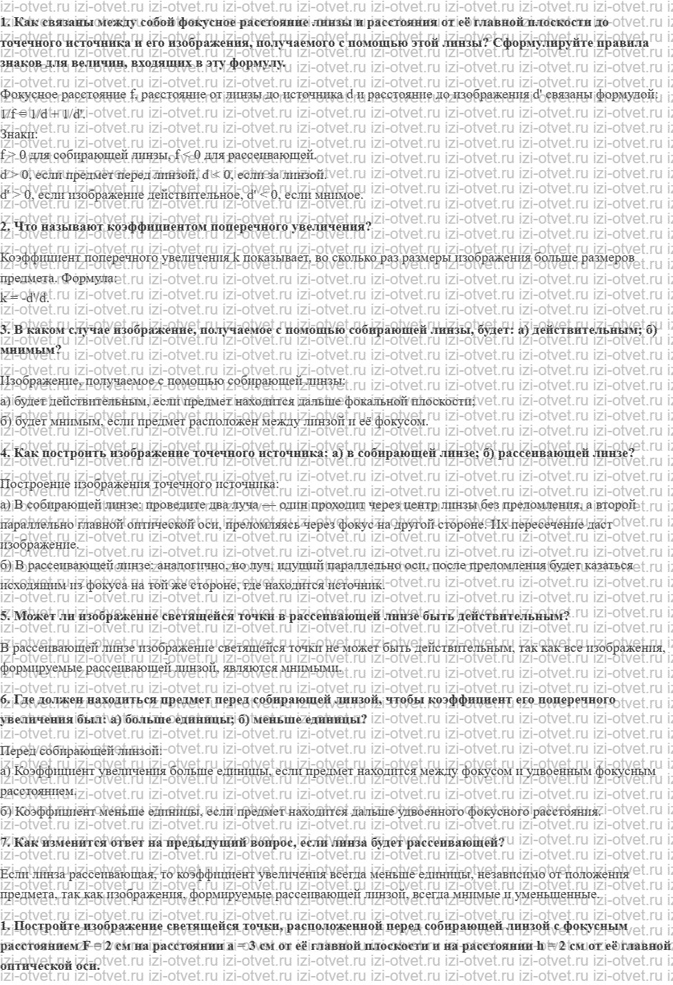 ГДЗ по физике 11 класс Грачев, Погожев § 55. Построение изображений, создаваемых тонкими линзами рисунок 1
