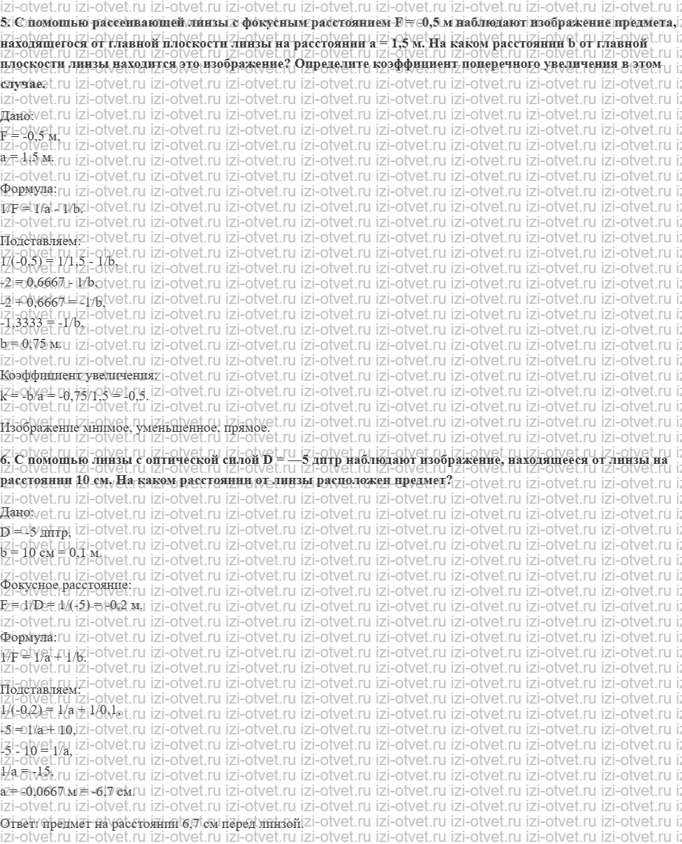 ГДЗ по физике 11 класс Грачев, Погожев § 55. Построение изображений, создаваемых тонкими линзами рисунок 4