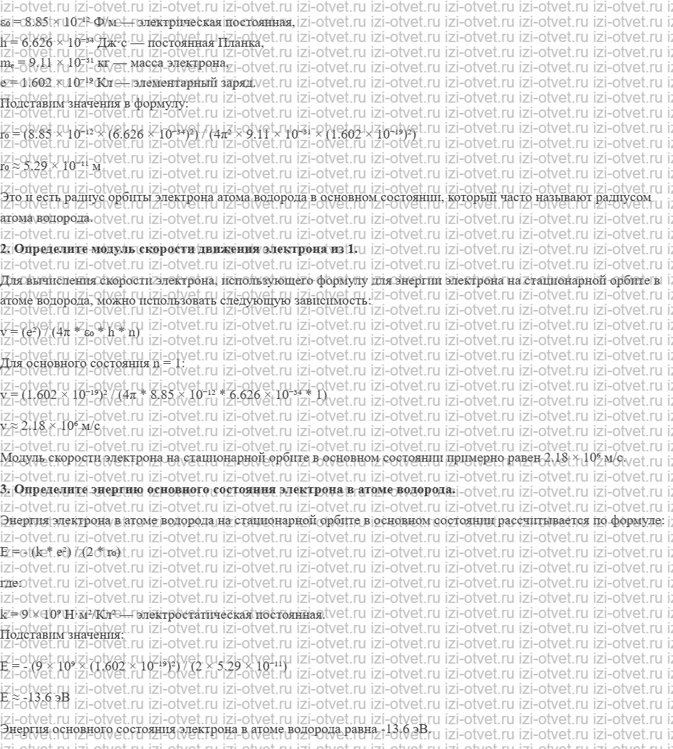 ГДЗ по физике 11 класс Грачев, Погожев § 71. Первый постулат Бора. Правило квантования орбит рисунок 2