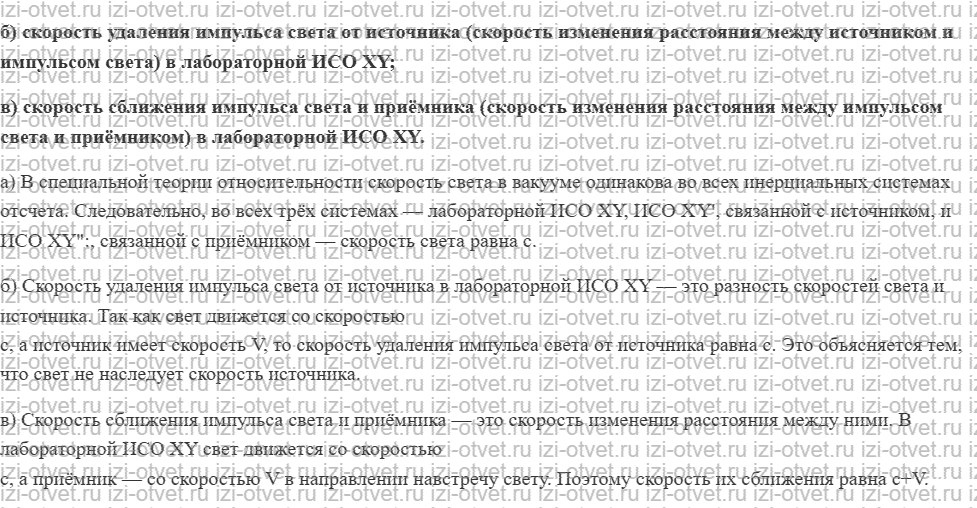 ГДЗ по физике 11 класс Грачев, Погожев § 63. Постулаты специальной теории относительности рисунок 2