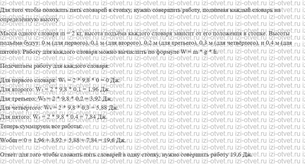 ГДЗ по физике 10 класс Касьянов § 29. Потенциальная энергия рисунок 3