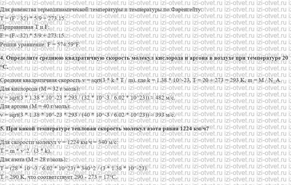 ГДЗ по физике 10 класс Касьянов § 51. Температура рисунок 2
