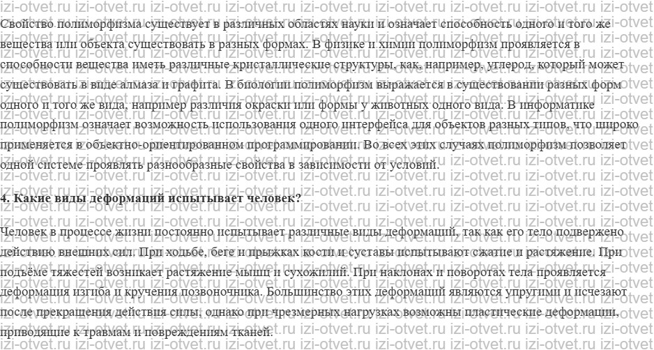 ГДЗ по физике 10 класс Касьянов § 70. Механические свойства твёрдых тел рисунок 3