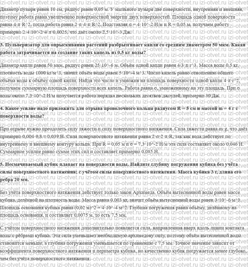 ГДЗ по физике 10 класс Касьянов § 65. Поверхностное натяжение рисунок 2