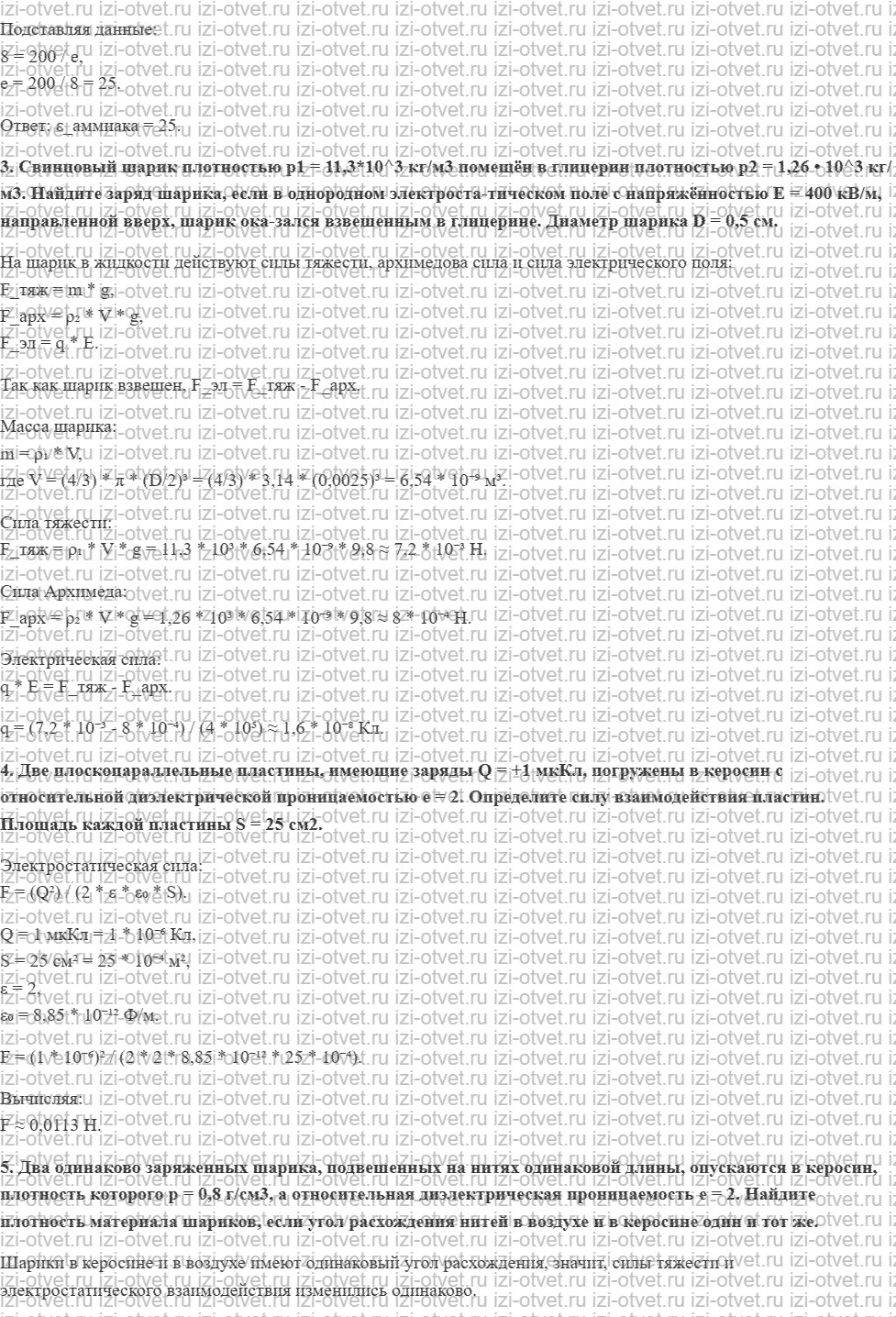 ГДЗ по физике 10 класс Касьянов § 87. Диэлектрики в электростатическом поле рисунок 2
