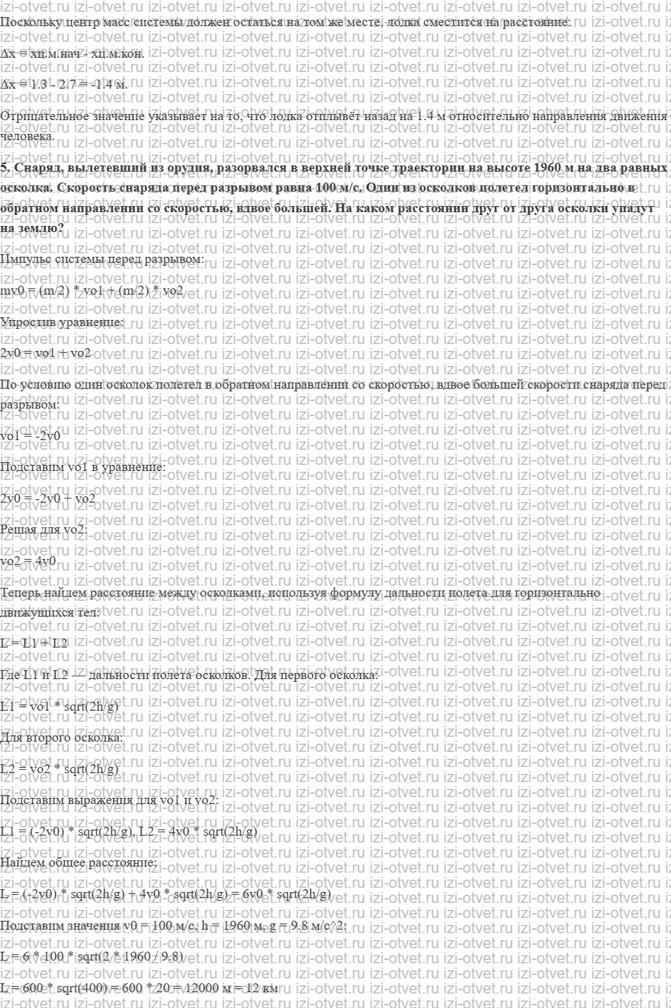 ГДЗ по физике 10 класс Касьянов § 27. Закон сохранения импульса рисунок 4