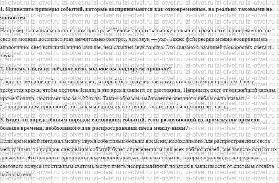 ГДЗ по физике 10 класс Касьянов § 43. Относительность времени рисунок 1