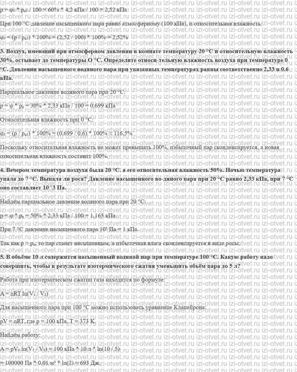 ГДЗ по физике 10 класс Касьянов § 63. Давление насыщенного пара. Влажность воздуха рисунок 2