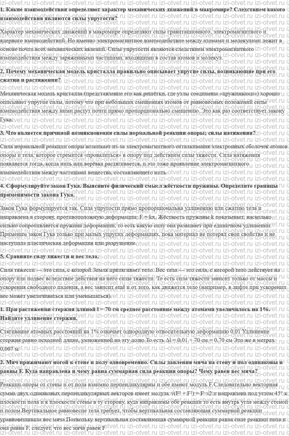 ГДЗ по физике 10 класс Касьянов § 23. Сила упругости. Вес тела рисунок 1
