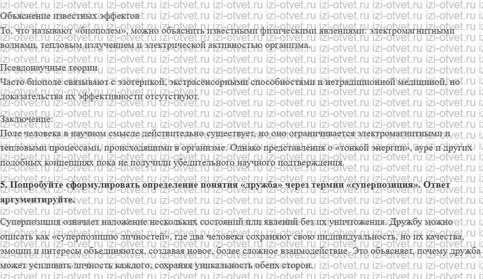 ГДЗ по физике 10 класс Касьянов § 83. Принцип суперпозиции электростатических полей рисунок 5