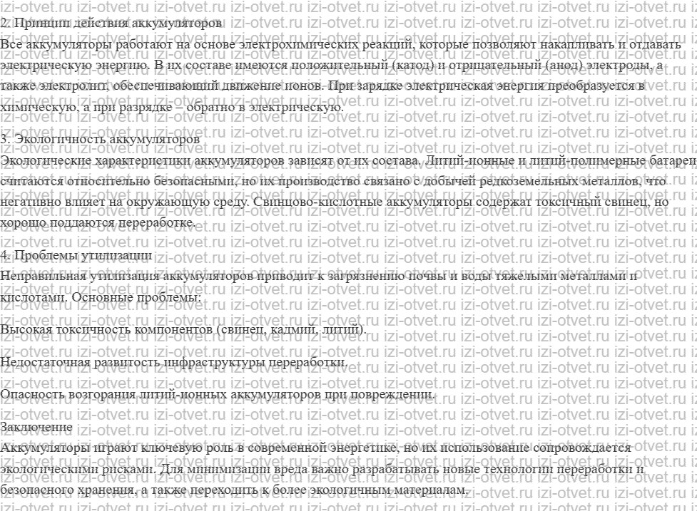 ГДЗ по физике 11 класс Касьянов § 16. Электрический ток в растворах и расплавах электролитов рисунок 5