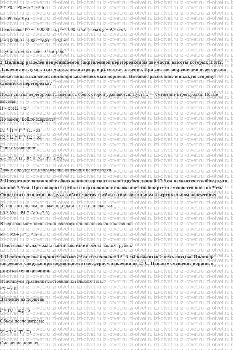 ГДЗ по физике 10 класс Касьянов § 54. Изопроцессы рисунок 2