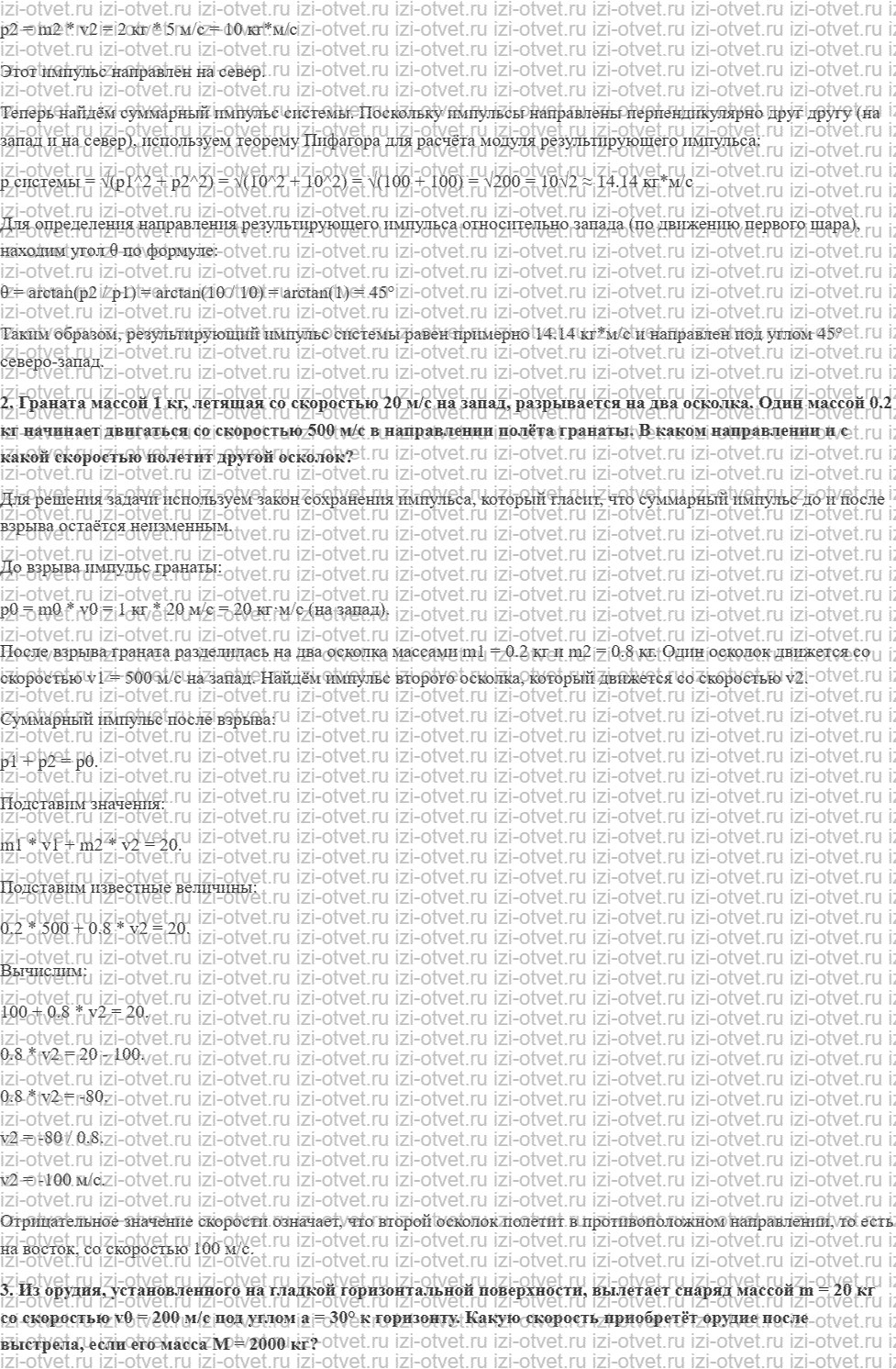 ГДЗ по физике 10 класс Касьянов § 27. Закон сохранения импульса рисунок 2