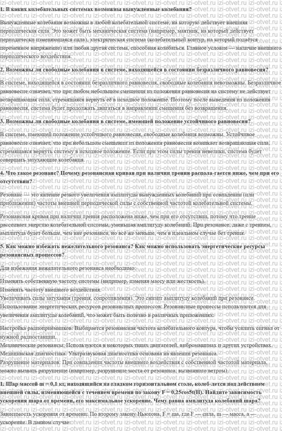 ГДЗ по физике 10 класс Касьянов § 38. Вынужденные колебания. Резонанс рисунок 1