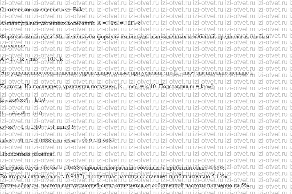 ГДЗ по физике 10 класс Касьянов § 38. Вынужденные колебания. Резонанс рисунок 4