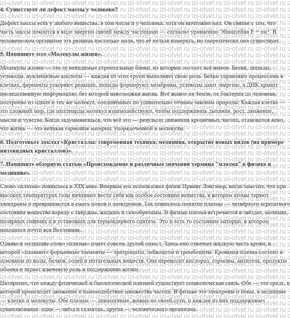ГДЗ по физике 10 класс Касьянов § 48. Агрегатные состояния вещества рисунок 2