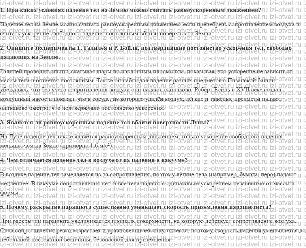 ГДЗ по физике 10 класс Касьянов § 13. Свободное падение тел рисунок 1