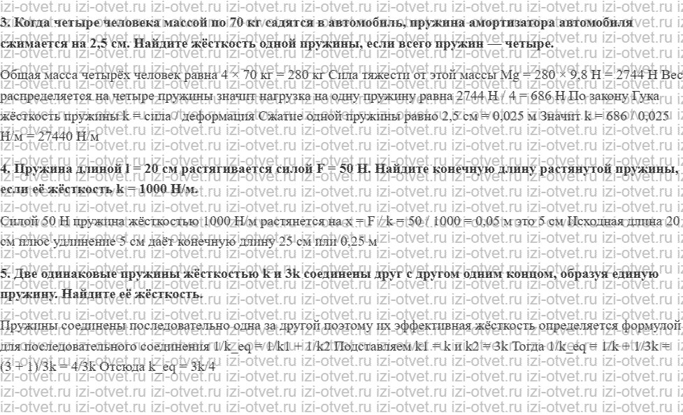 ГДЗ по физике 10 класс Касьянов § 23. Сила упругости. Вес тела рисунок 2