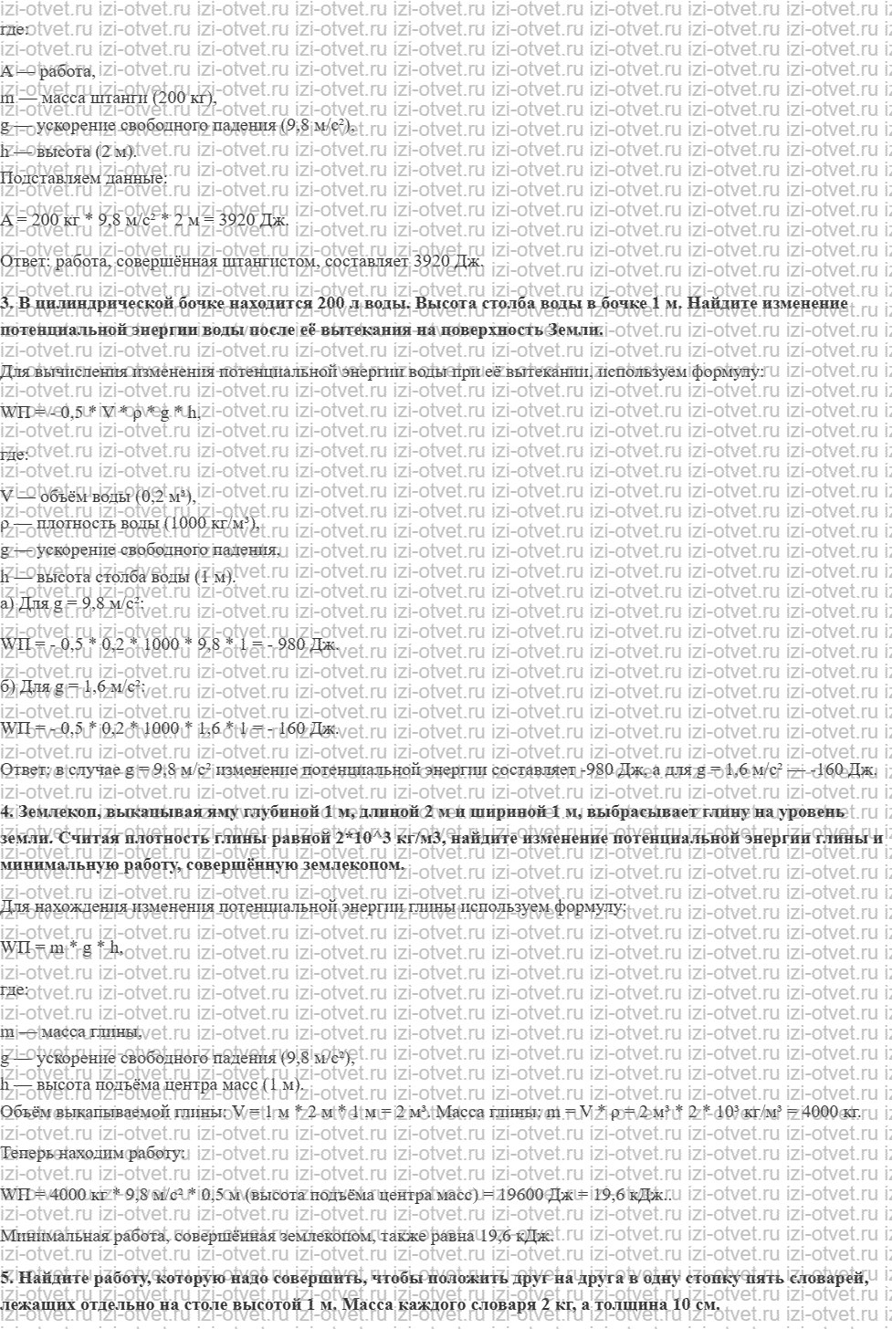 ГДЗ по физике 10 класс Касьянов § 29. Потенциальная энергия рисунок 2