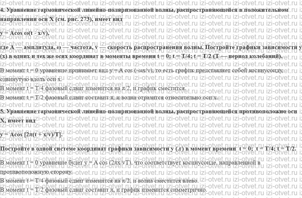 ГДЗ по физике 10 класс Касьянов § 72. Периодические волны рисунок 2