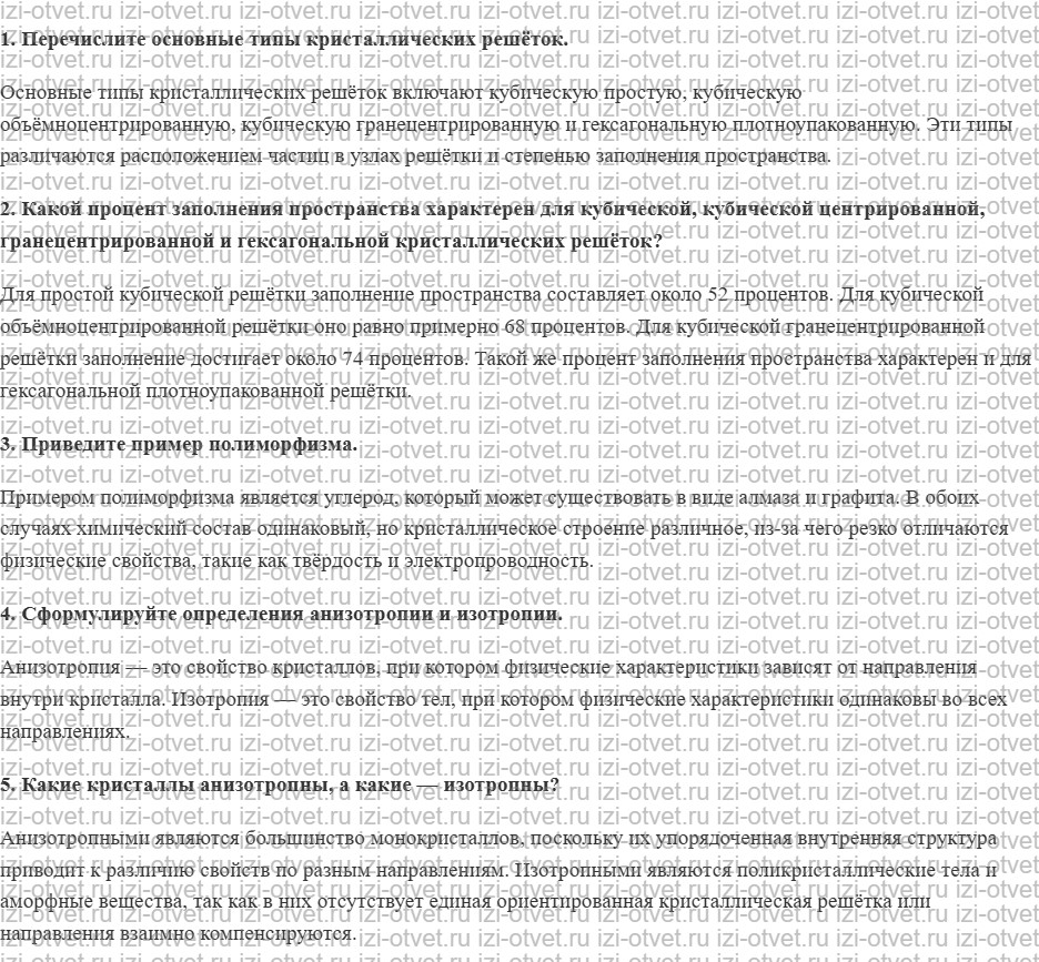ГДЗ по физике 10 класс Касьянов § 69. Кристаллическая решётка рисунок 1