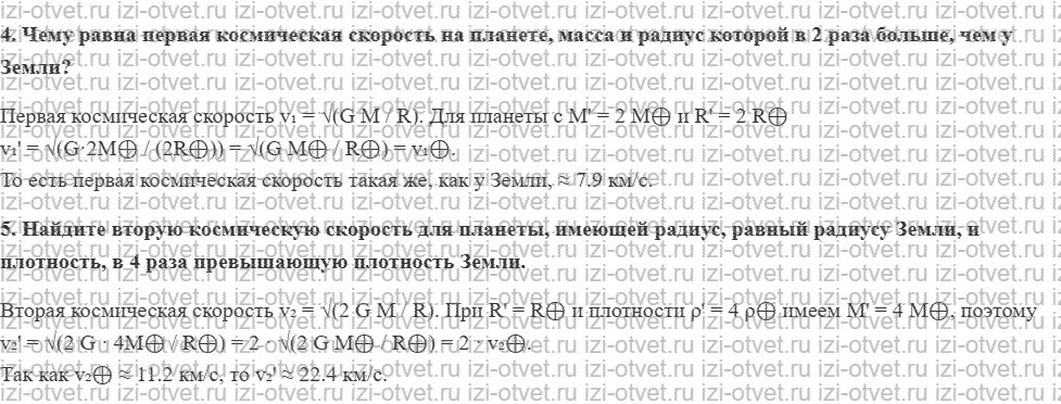 ГДЗ по физике 10 класс Касьянов § 35. Законы механики и движение небесных тел рисунок 2