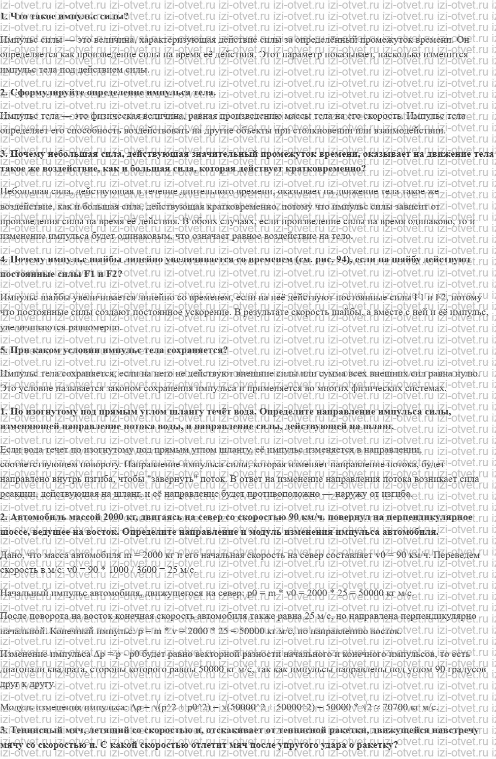 ГДЗ по физике 10 класс Касьянов § 26. Импульс материальной точки рисунок 1