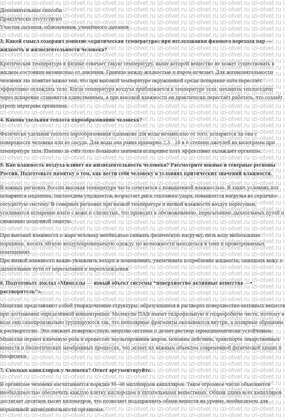ГДЗ по физике 10 класс Касьянов § 66. Смачивание, капиллярность рисунок 3
