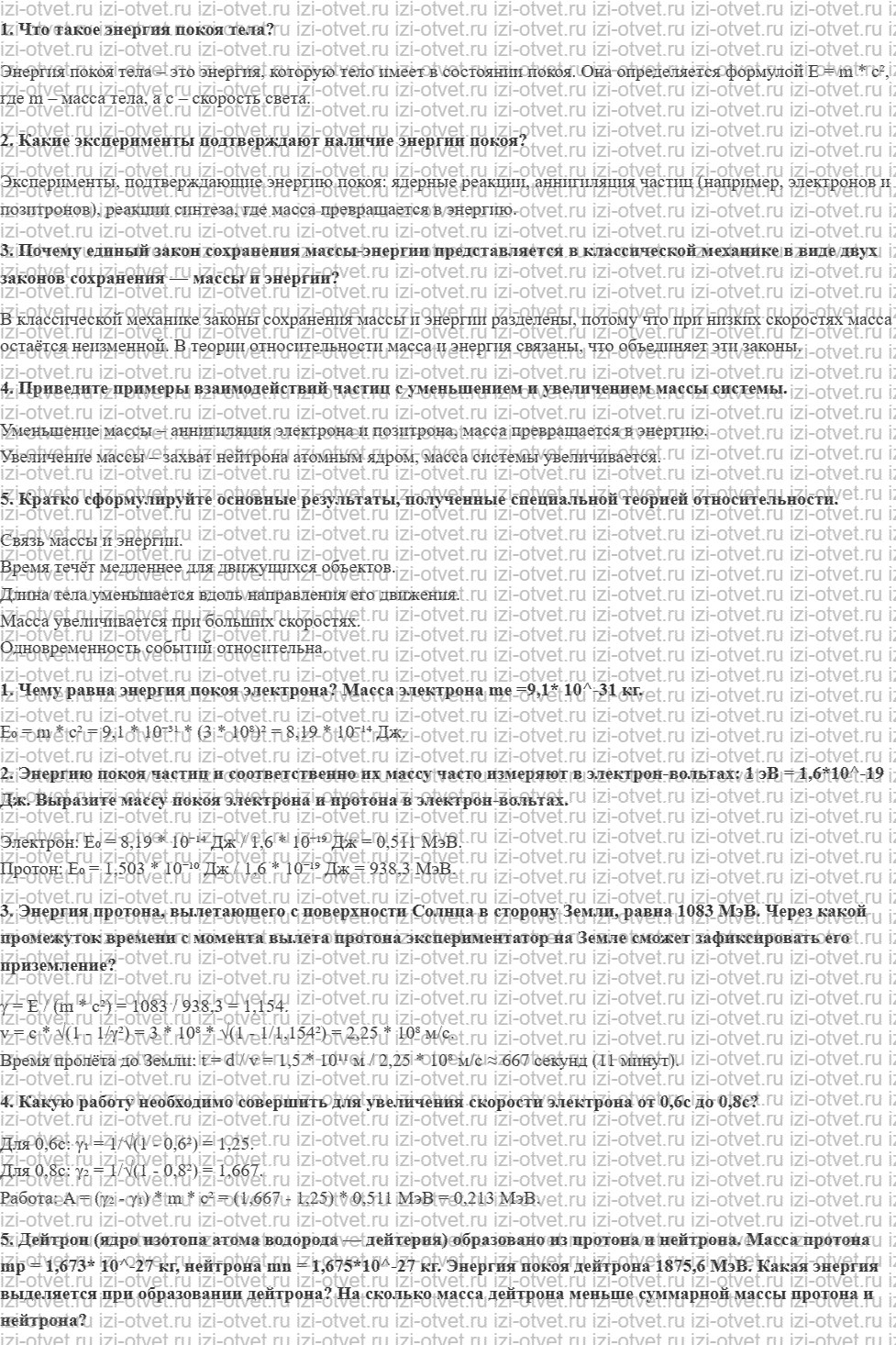 ГДЗ по физике 10 класс Касьянов § 46. Взаимосвязь энергии и массы рисунок 1