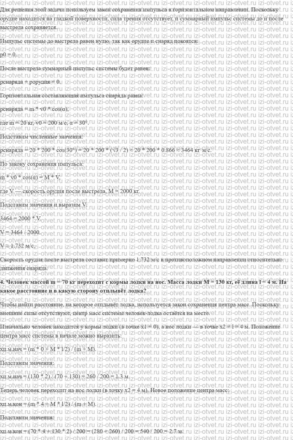 ГДЗ по физике 10 класс Касьянов § 27. Закон сохранения импульса рисунок 3