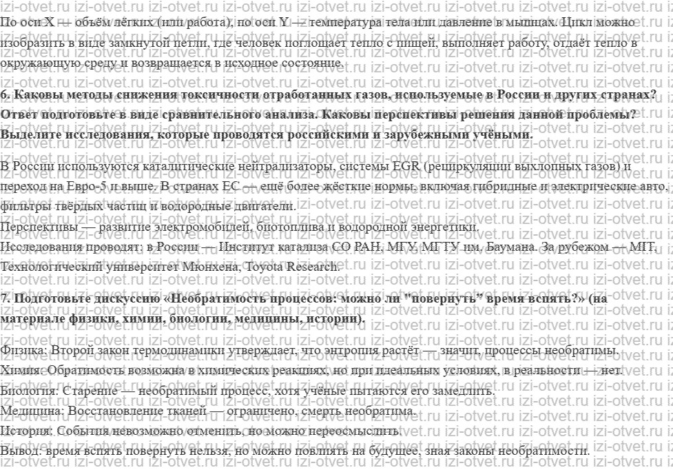 ГДЗ по физике 10 класс Касьянов § 60. Второй закон термодинамики рисунок 2