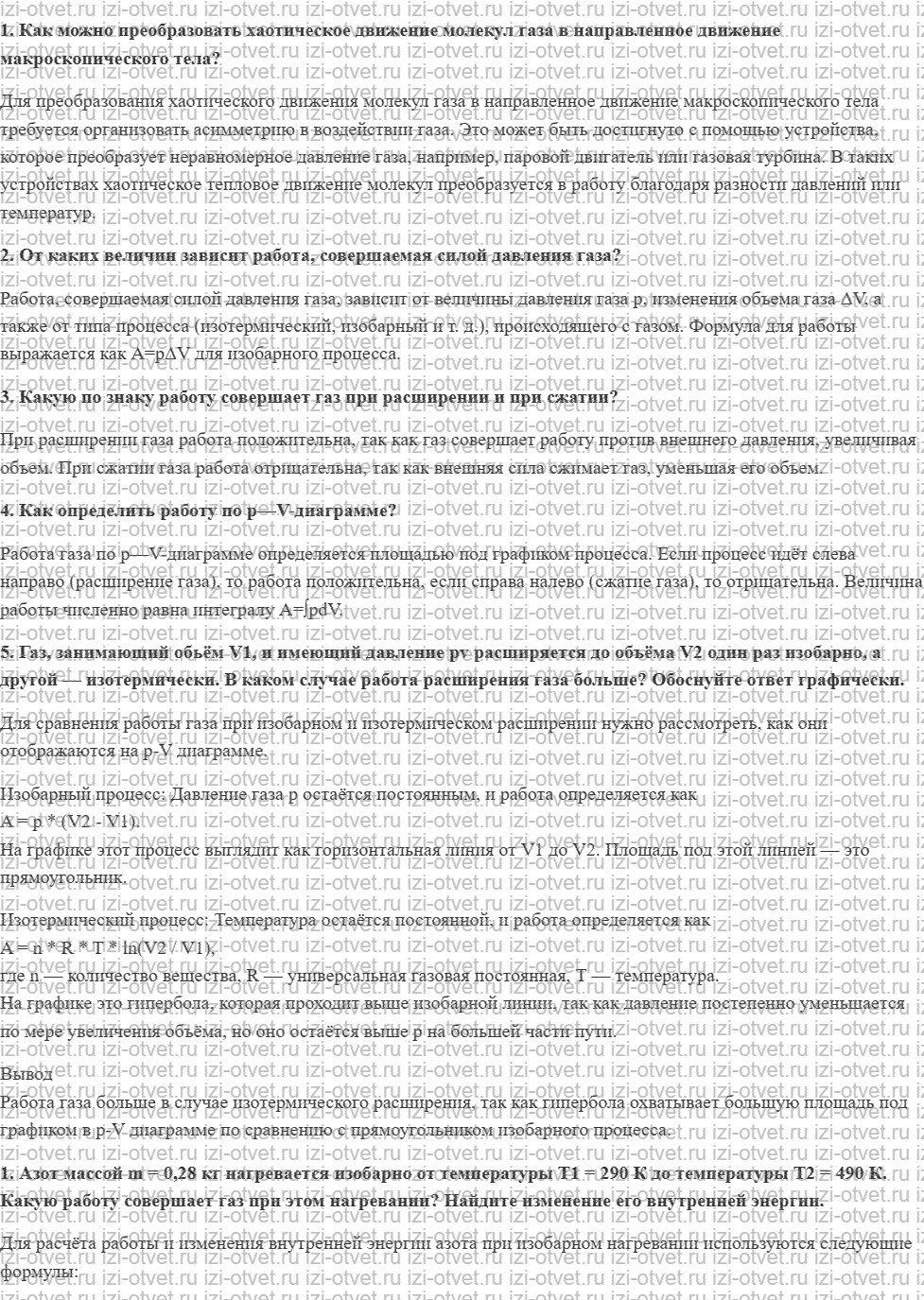 ГДЗ по физике 10 класс Касьянов § 56. Работа газа при изопроцессах рисунок 1