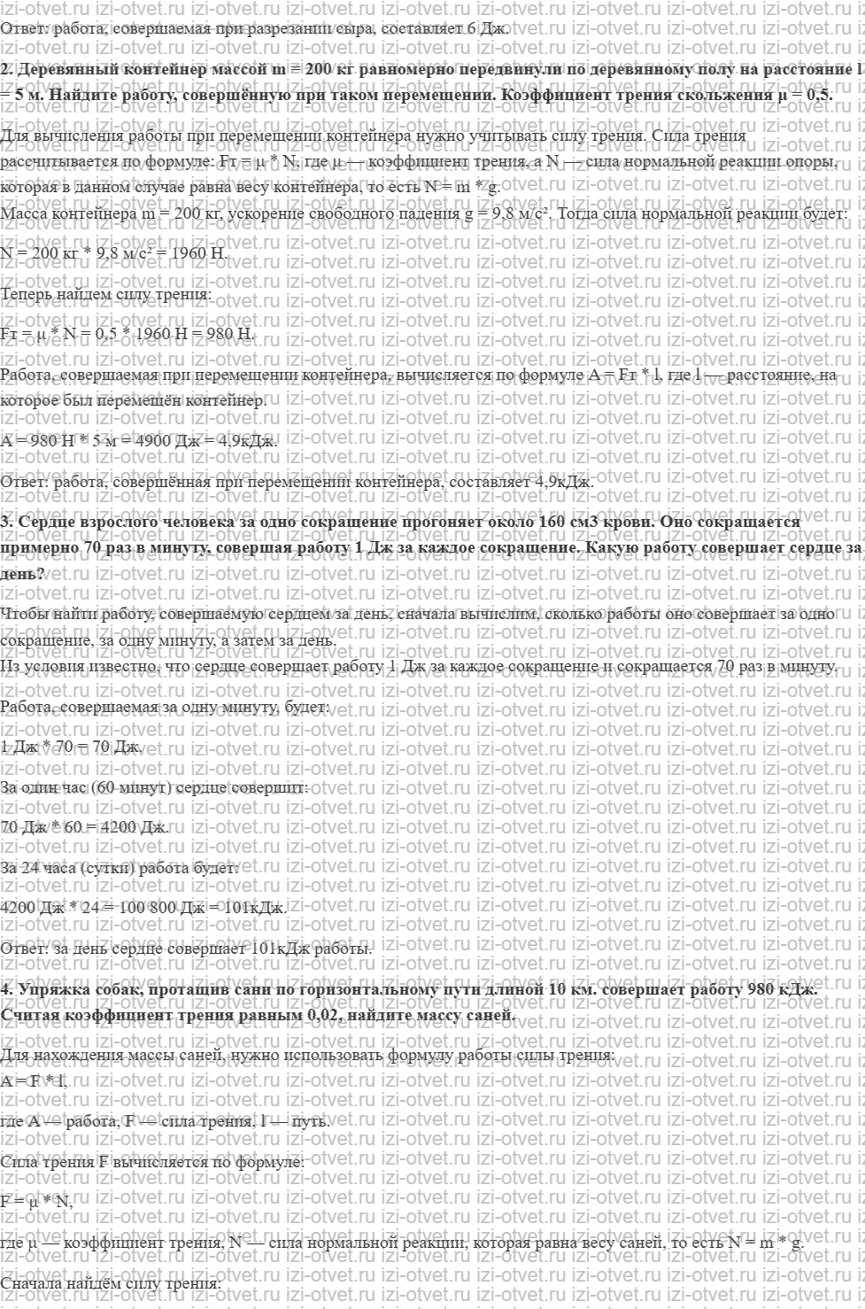 ГДЗ по физике 10 класс Касьянов § 28. Работа силы рисунок 2