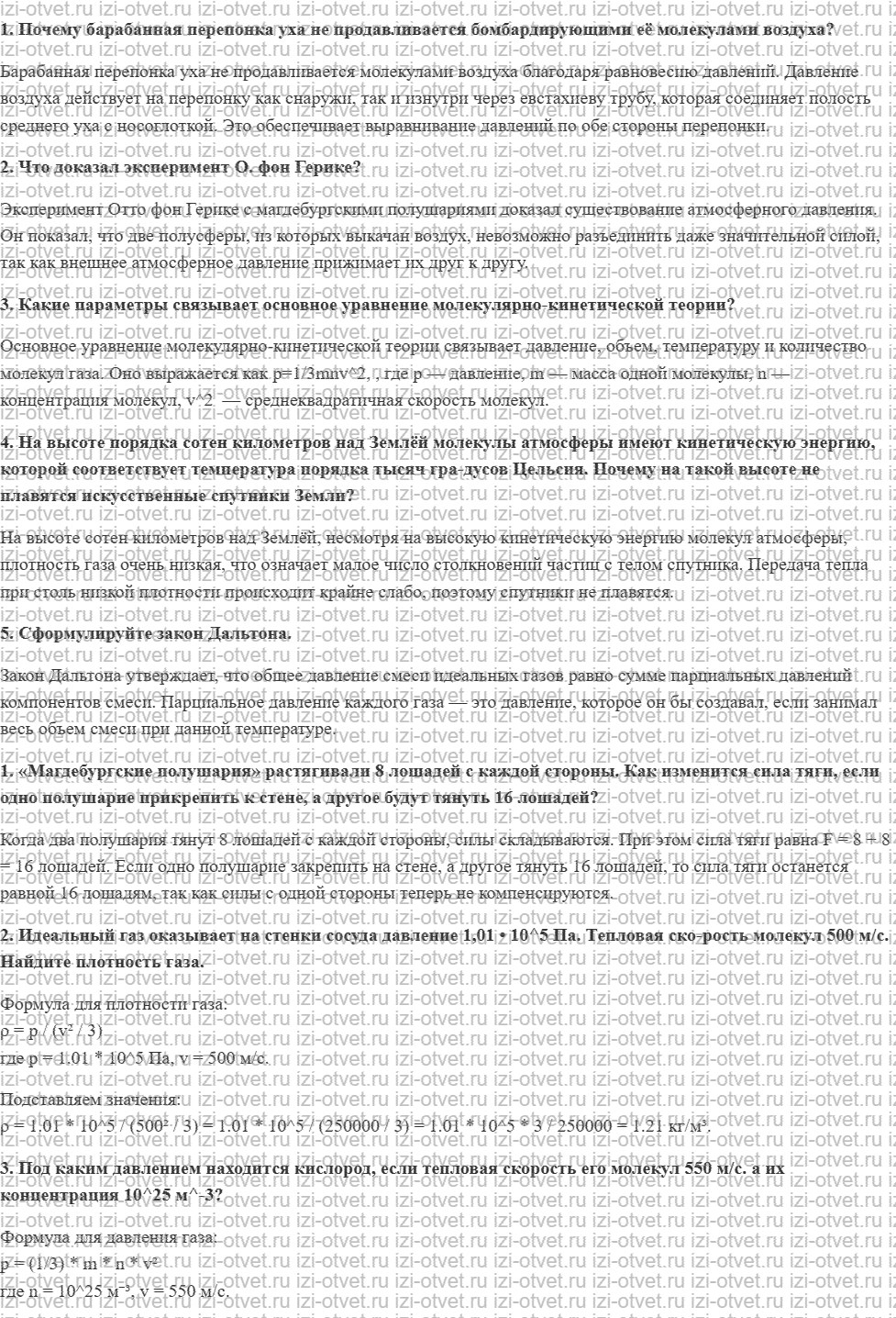 ГДЗ по физике 10 класс Касьянов § 52. Основное уравнение молекулярно-кинетической теории рисунок 1